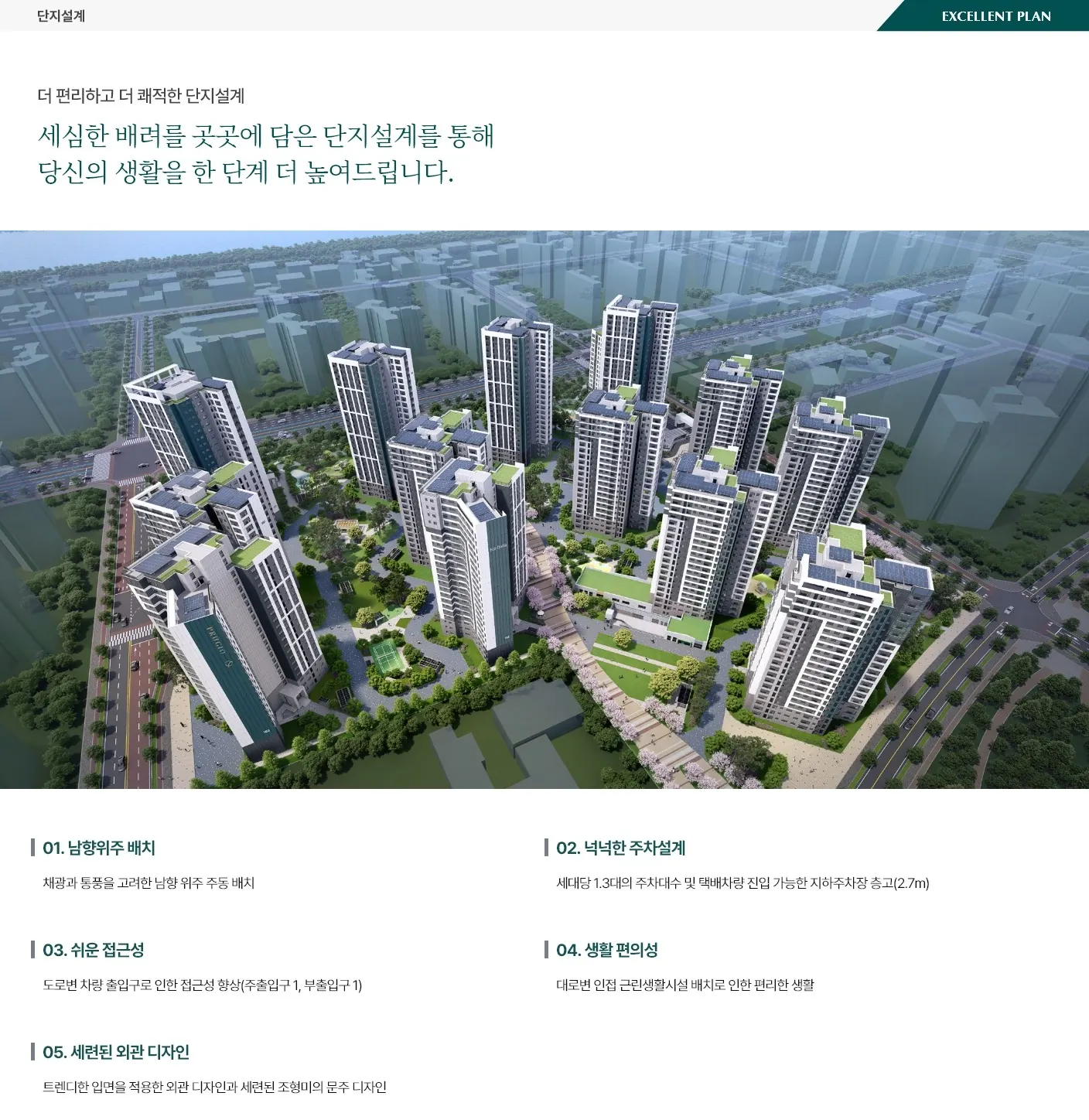 에코델타시티 푸르지오 트레파크 단지설계 조감 이미지