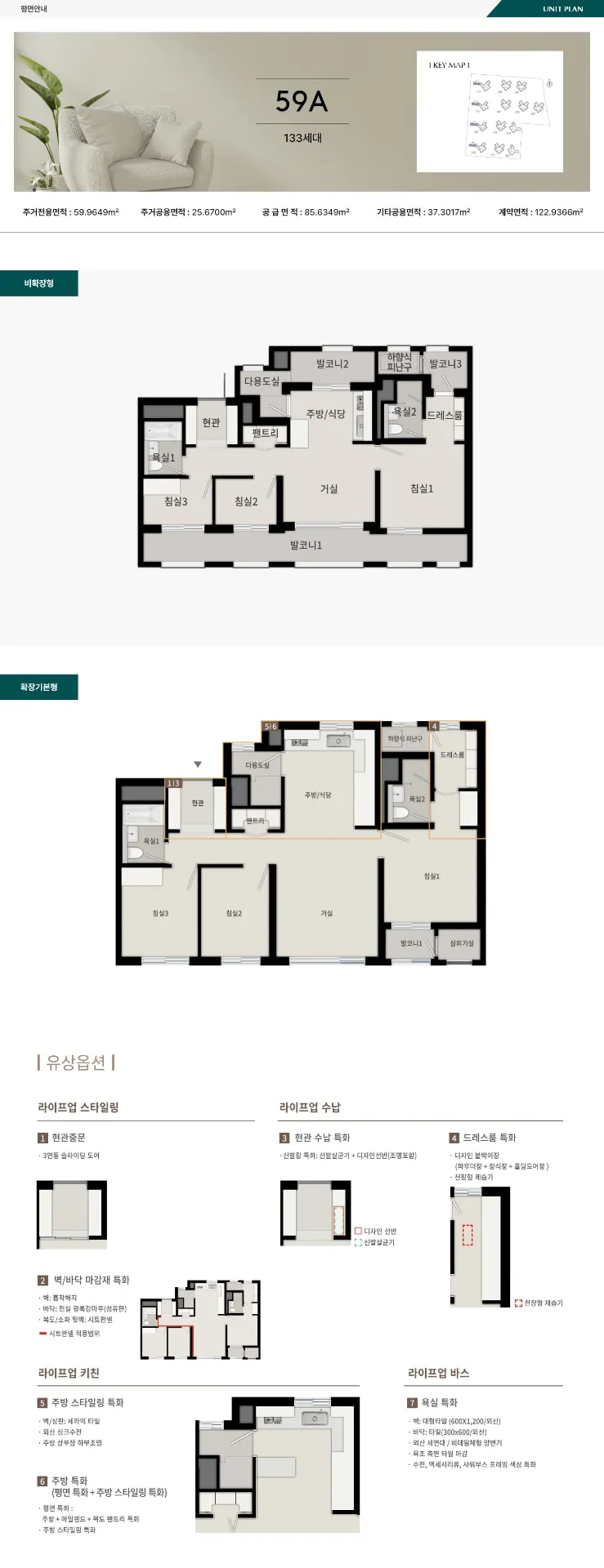 에코델타시티 푸르지오 트레파크 59A 타입 평면도 (전용 59.9649㎡, 133세대)